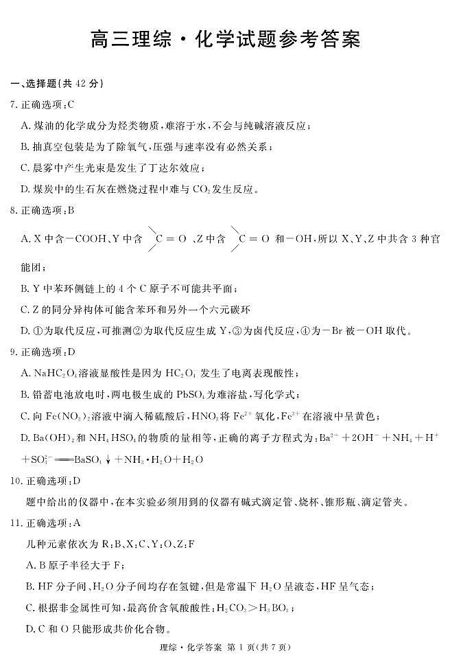 1_高三5月联考化学答案第1页