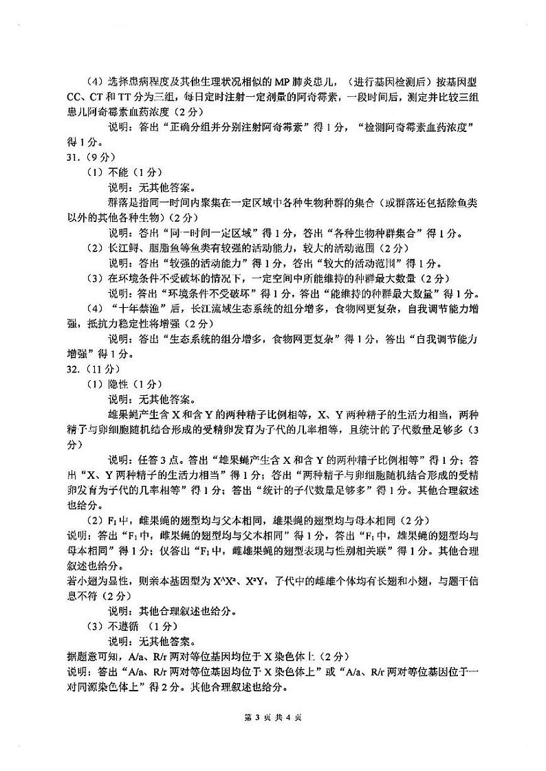 【全国甲卷】四川省大数据精准教学联盟2021级(2024届)高三年级第二次统一监测(大数据二统)(5.17-5.18)                   理科综合试题能力测试试题答案第3页