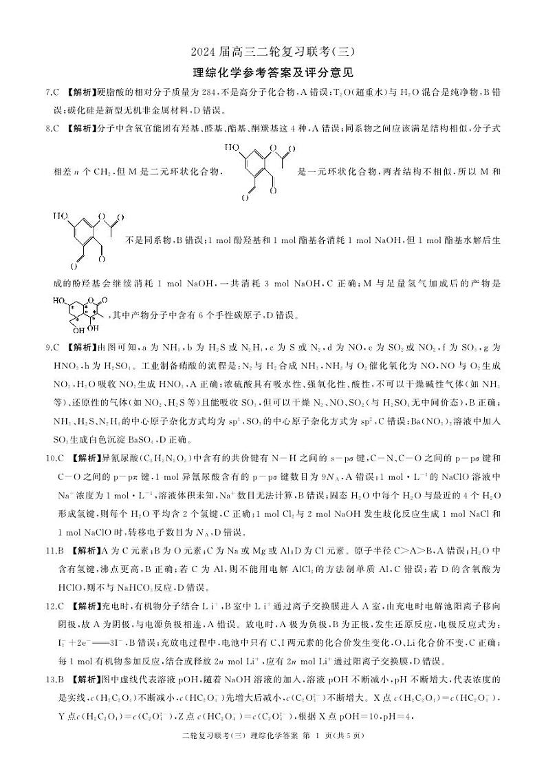 二轮三化学(新教材)答案第1页