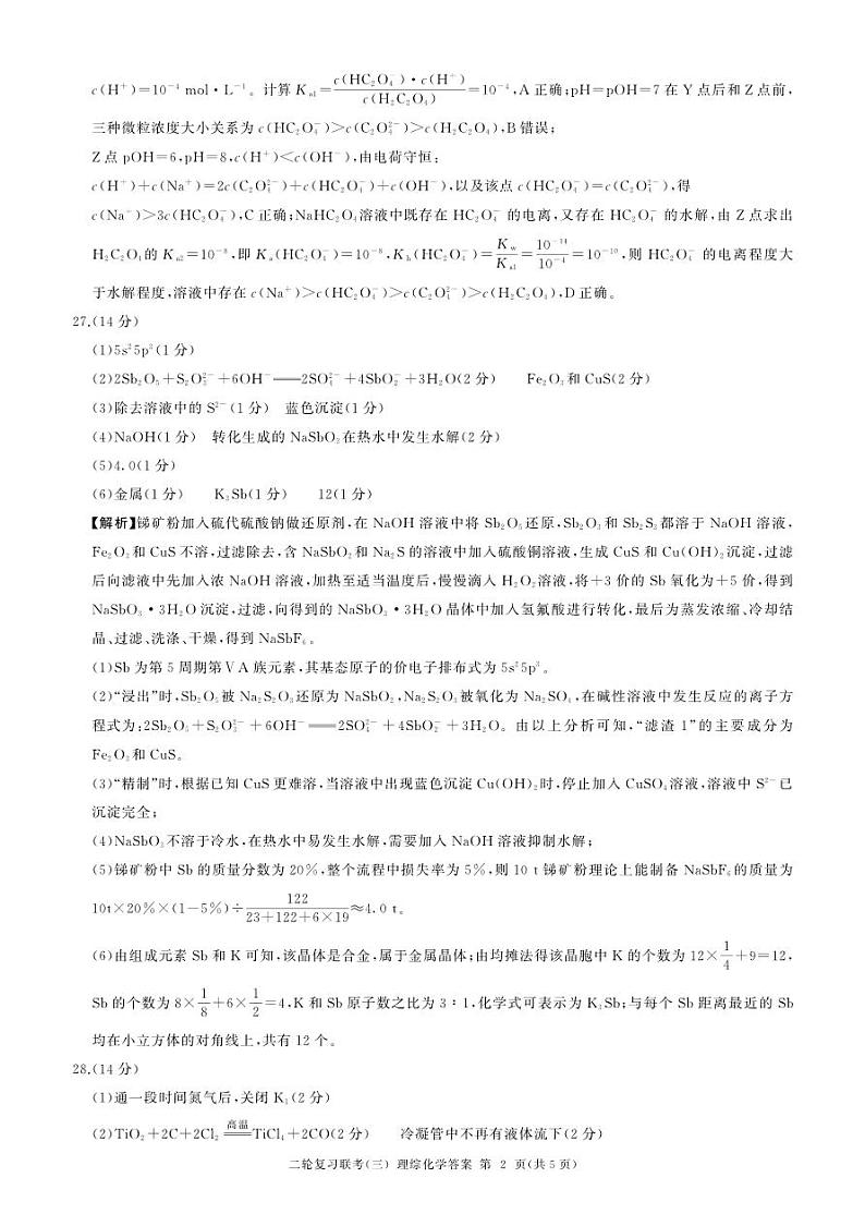 二轮三化学(新教材)答案第2页