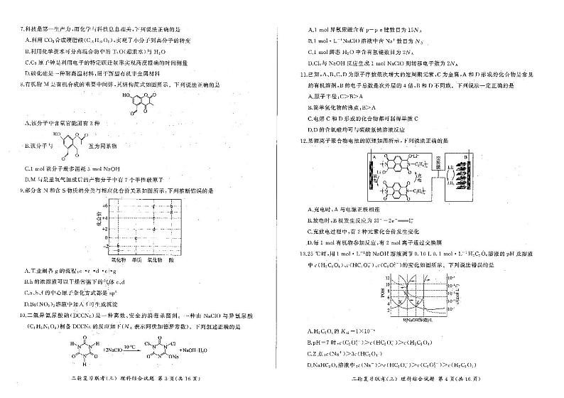 河南省部分重点高中2023-2024学年高三下学期5月百师联盟大联考理科综合试卷 (新高考)（含答案）1第2页