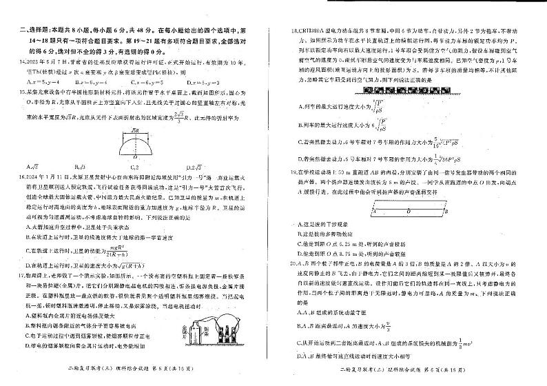 河南省部分重点高中2023-2024学年高三下学期5月百师联盟大联考理科综合试卷 (新高考)（含答案）1第3页