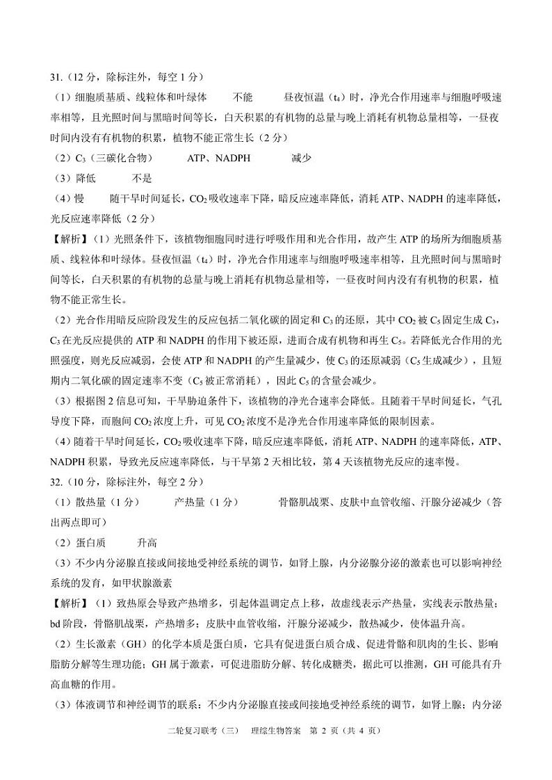 二轮三新教材理综生物答案第2页
