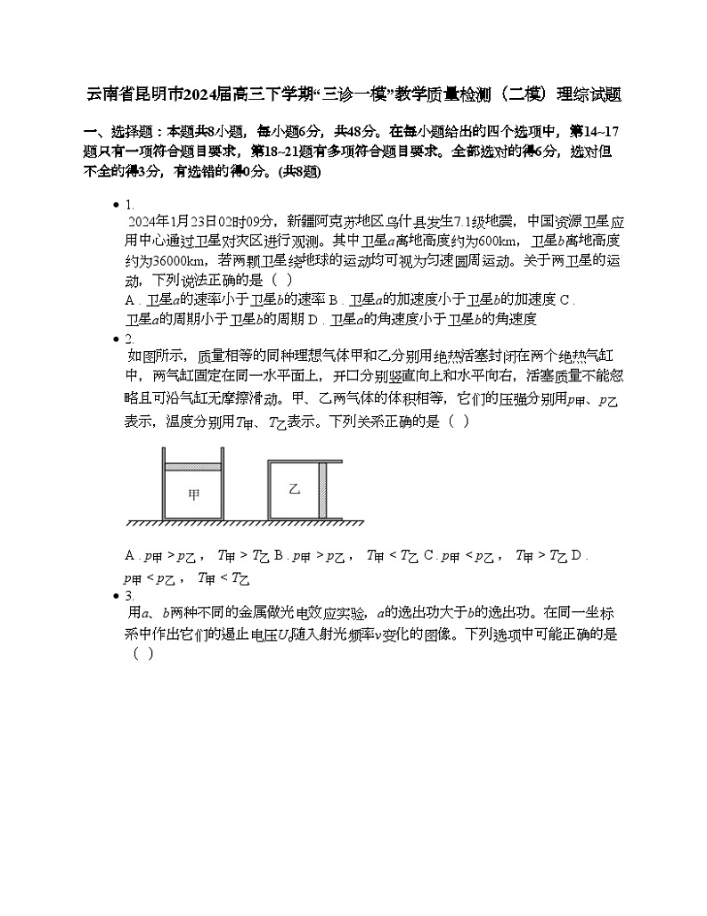 云南省昆明市2024届高三下学期“三诊一模”教学质量检测（二模）理综试题01