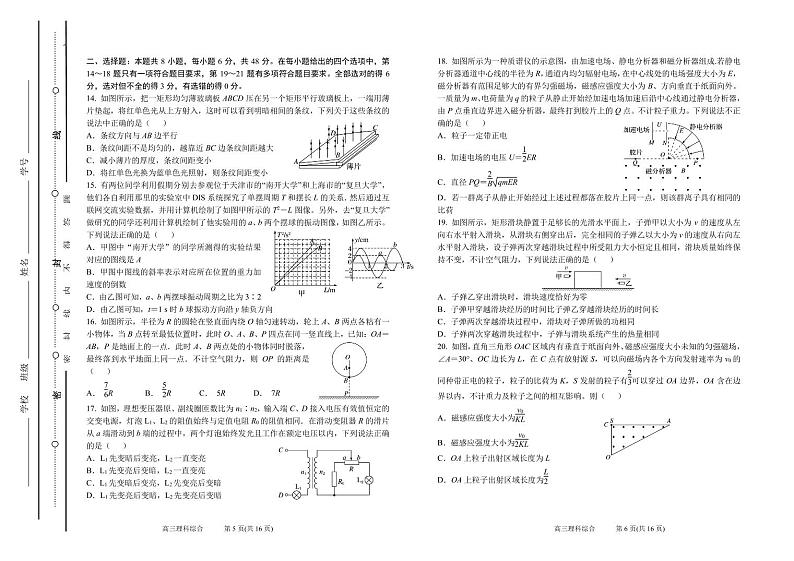 2024太原五中高三下学期一模试题理综PDF版含答案（可编辑）03