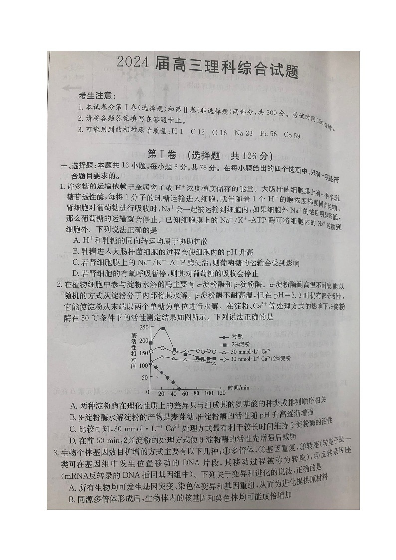 四川省2024年(届)高三下学期5月大联考理科综合试题01