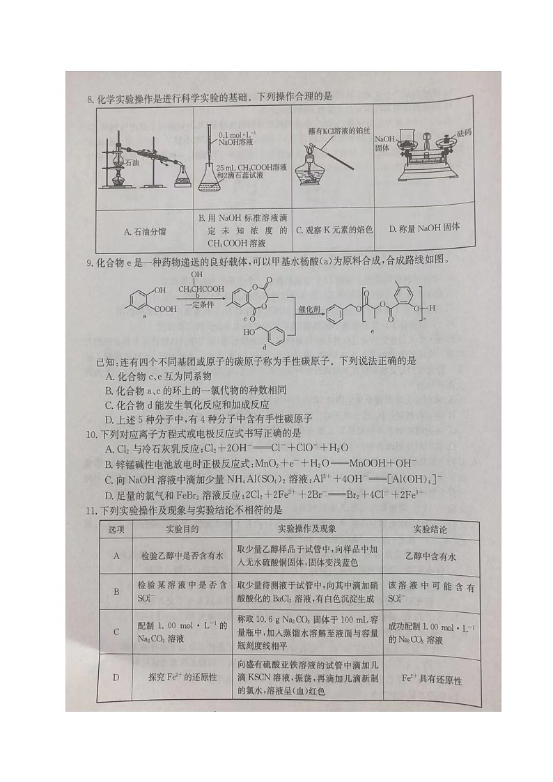 四川省2024年(届)高三下学期5月大联考理科综合试题03