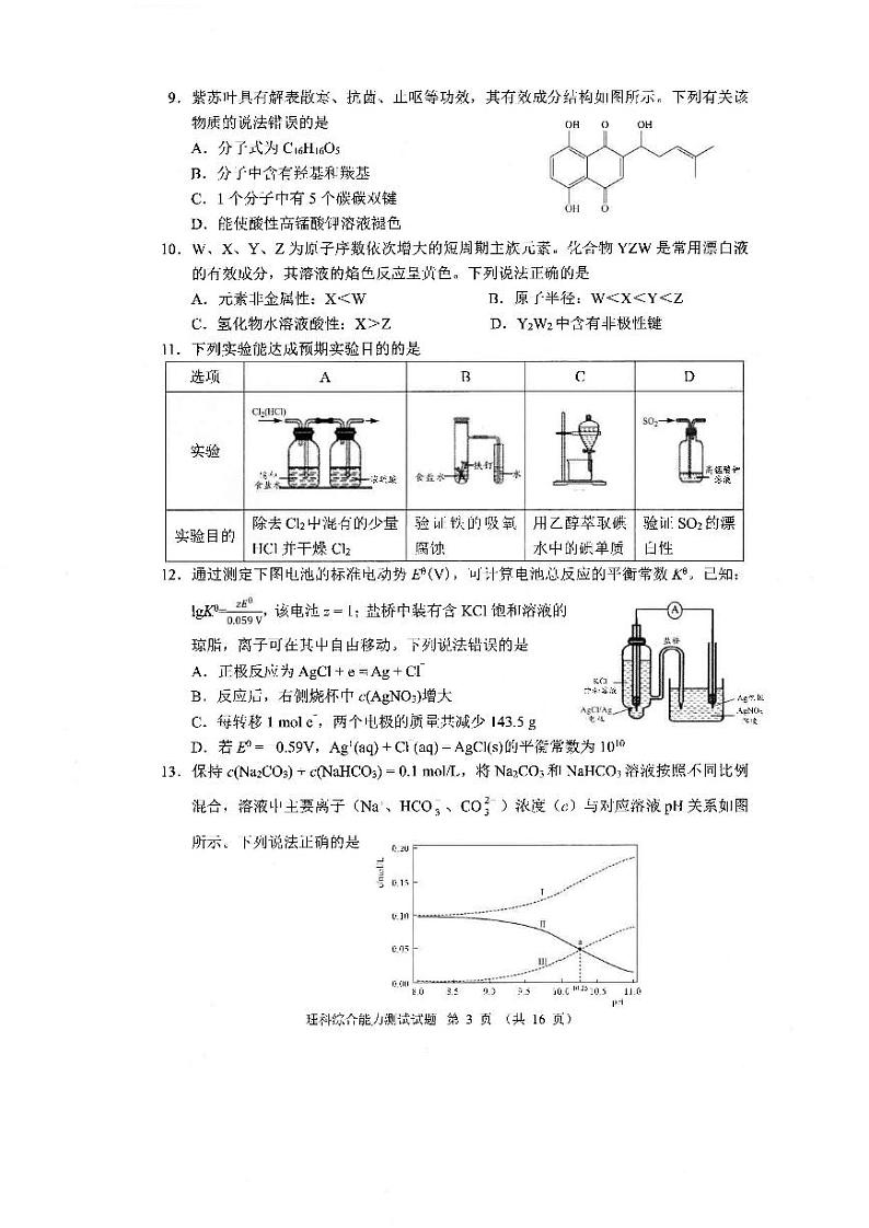 四川省大数据精准教学联盟2024届高三下学期第二次统一监测理科综合试题03