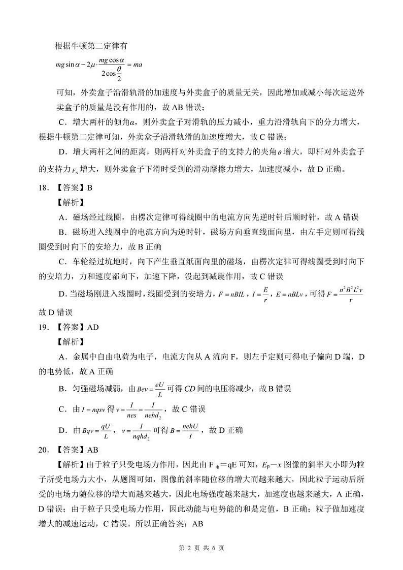 四川省大数据精准教学联盟2024届高三下学期第二次统一监测理科综合试题02