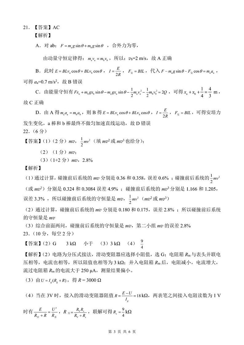 四川省大数据精准教学联盟2024届高三下学期第二次统一监测理科综合试题03