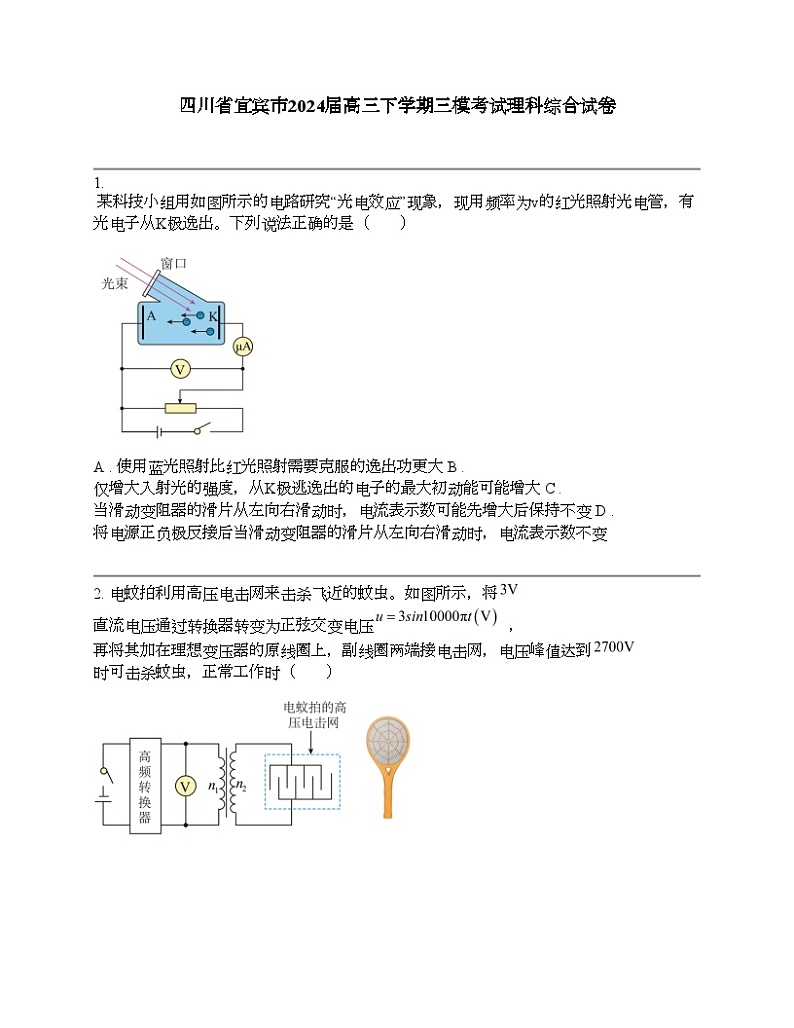 四川省宜宾市2024届高三下学期三模考试理科综合试卷01