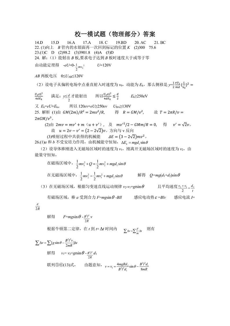 高三校一模理综答案第1页