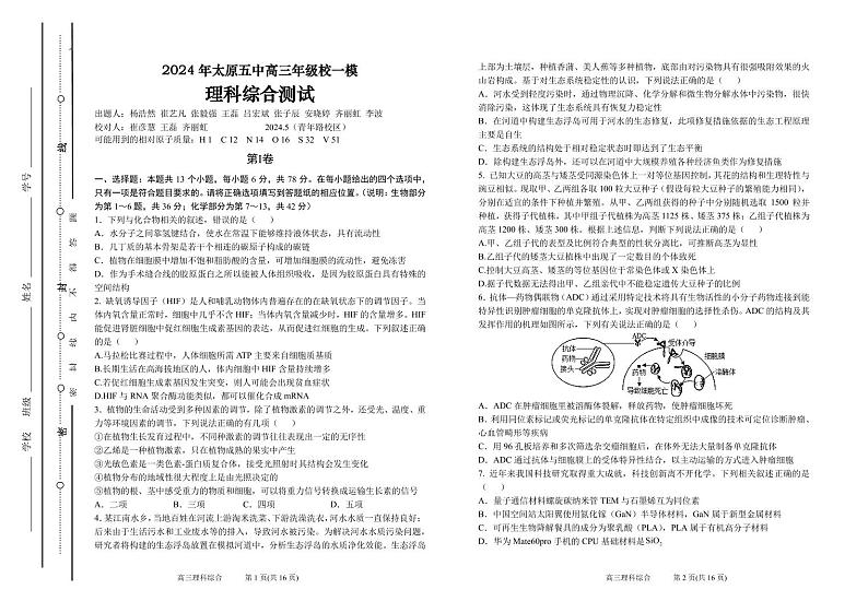 高三校一模理综试卷第1页