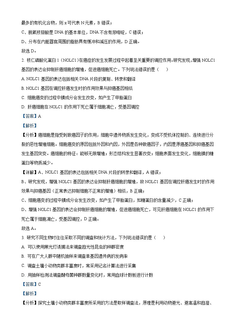 2024届四川省南充市高三下学期三诊考试理科综合试题-高中生物（解析版）第2页