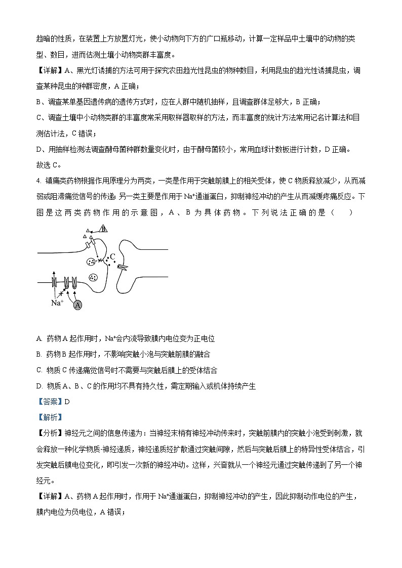 2024届四川省南充市高三下学期三诊考试理科综合试题-高中生物（解析版）第3页