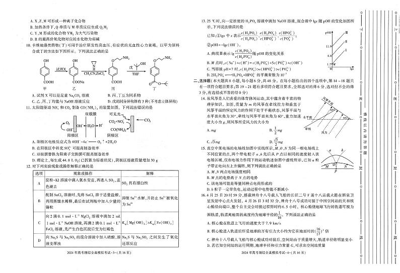 陕西省部分学校2024届高三下学期5月第一次模拟考试理综试题（PDF版附答案）第2页