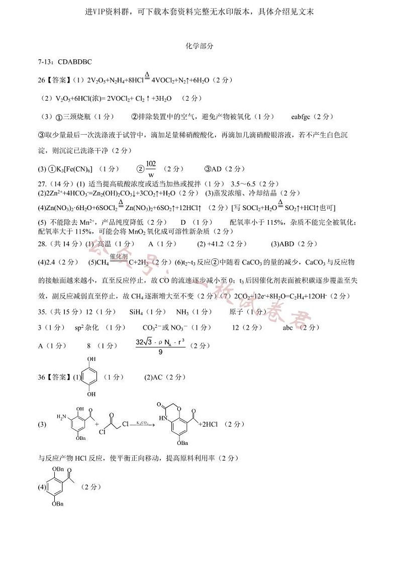 化学试题答案第1页