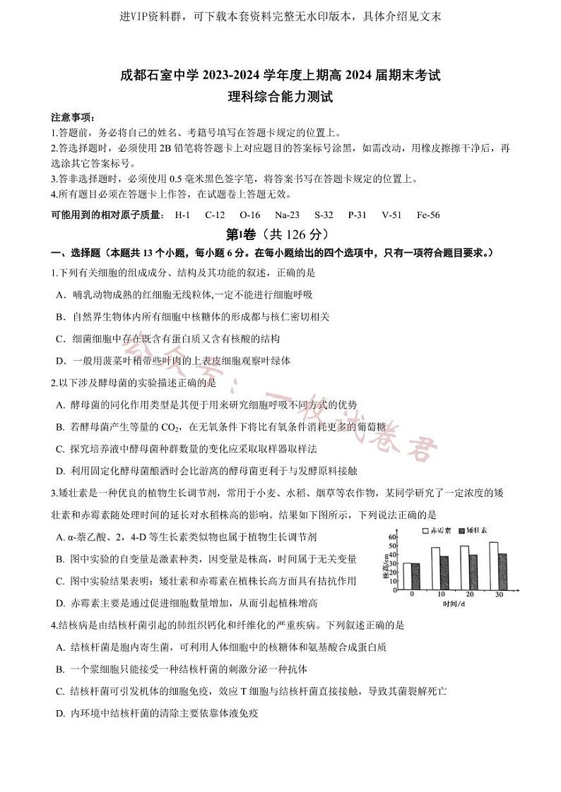 期末理科综合试题第1页