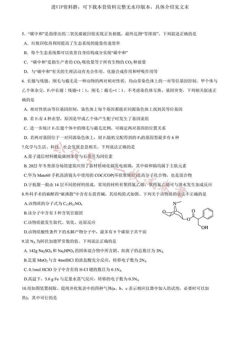 期末理科综合试题第2页