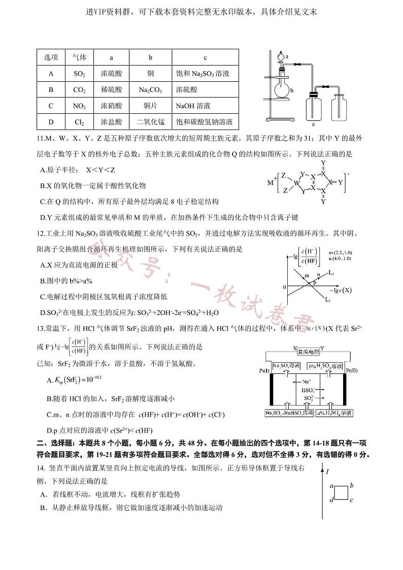 期末理科综合试题第3页