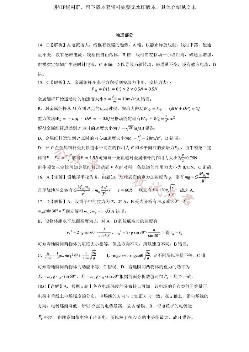 物理试题答案第1页