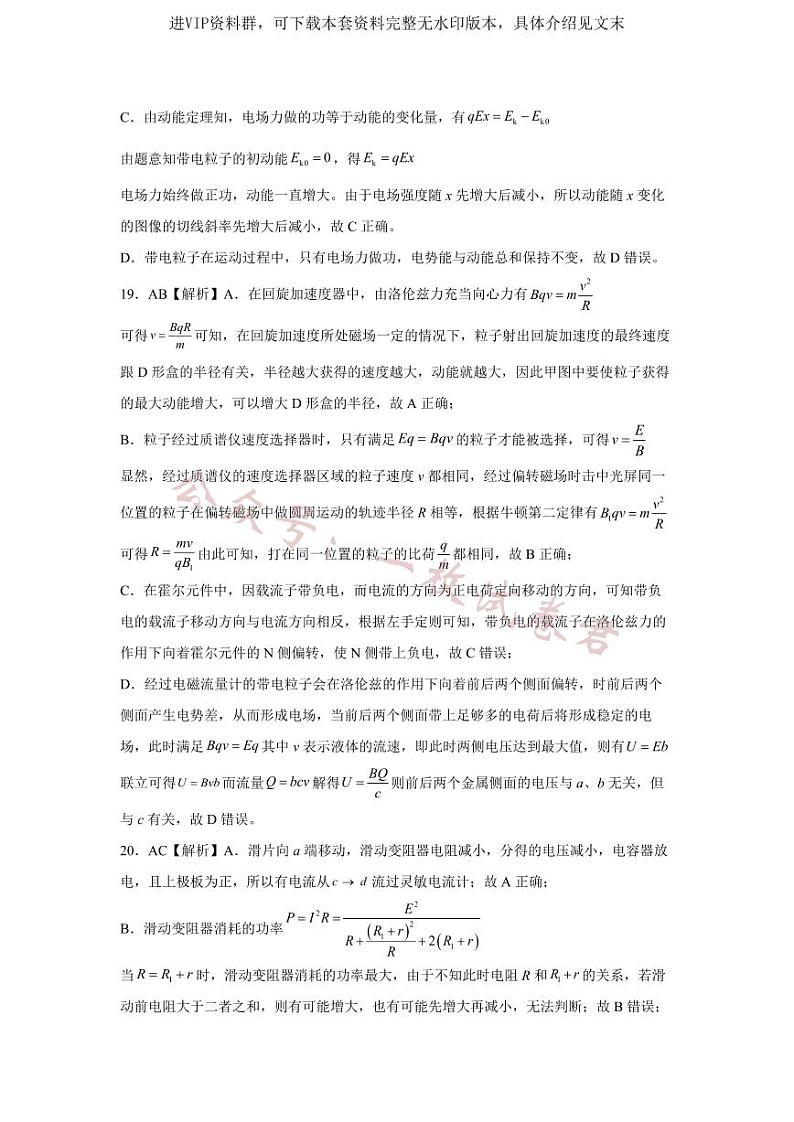 物理试题答案第2页