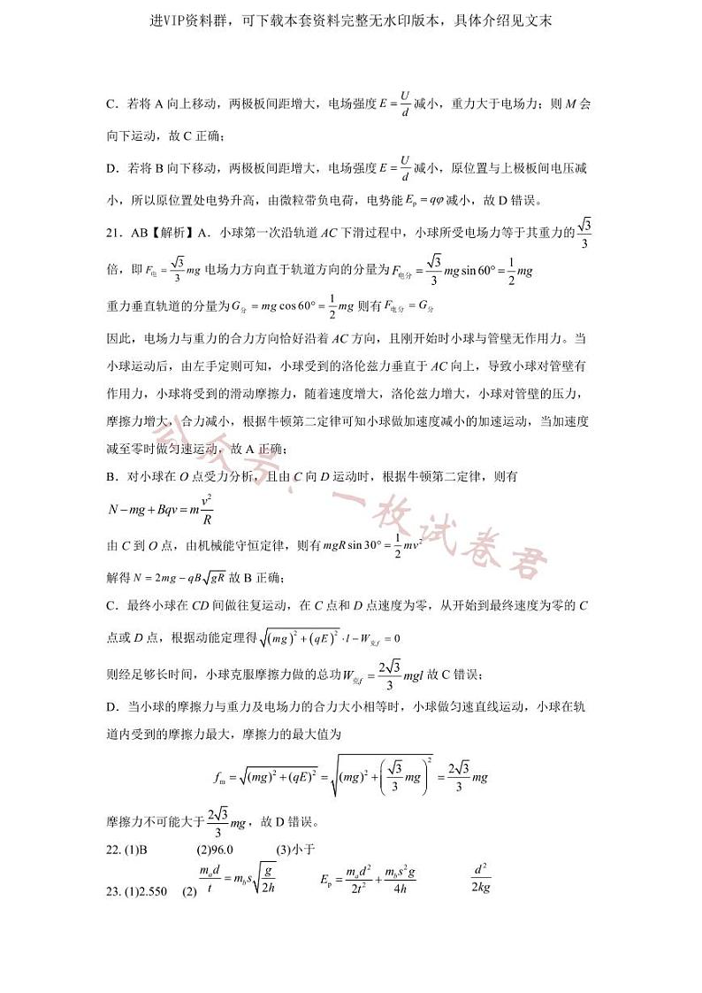 物理试题答案第3页