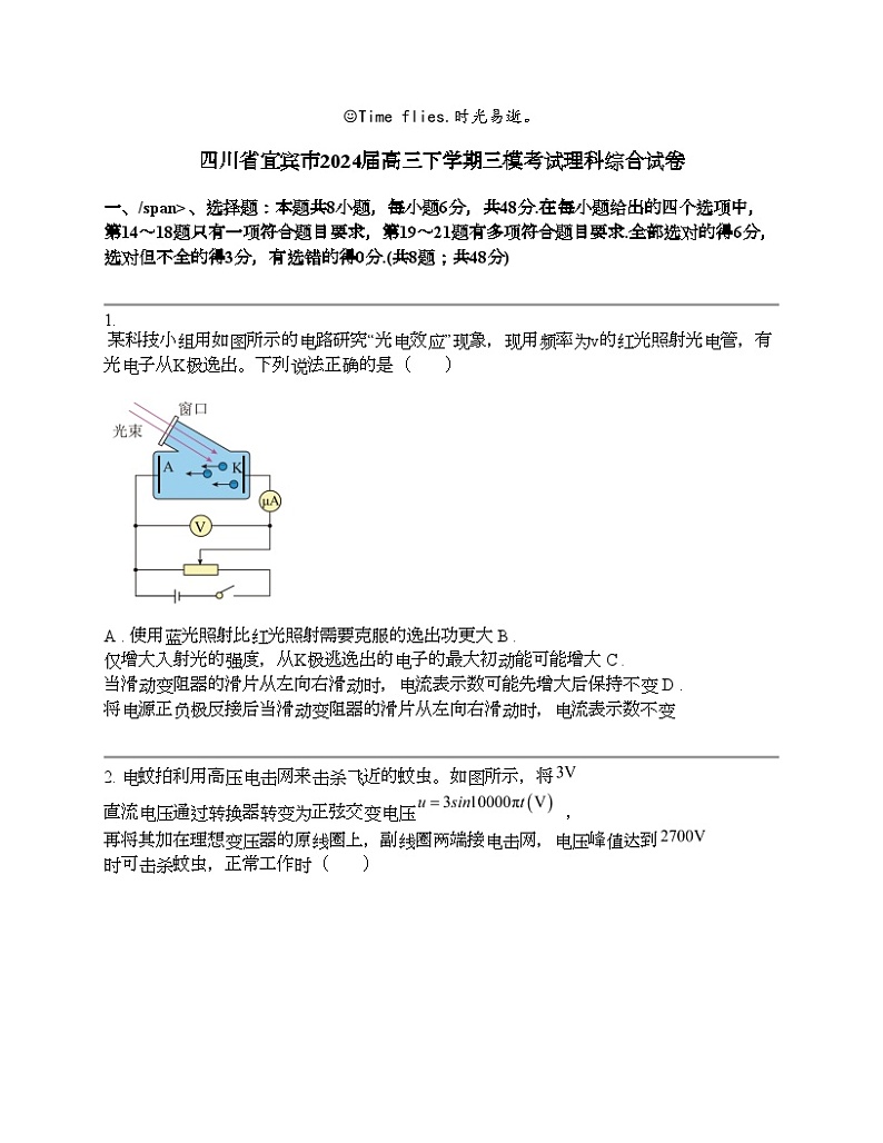 四川省宜宾市2024届高三下学期三模考试理科综合试卷01