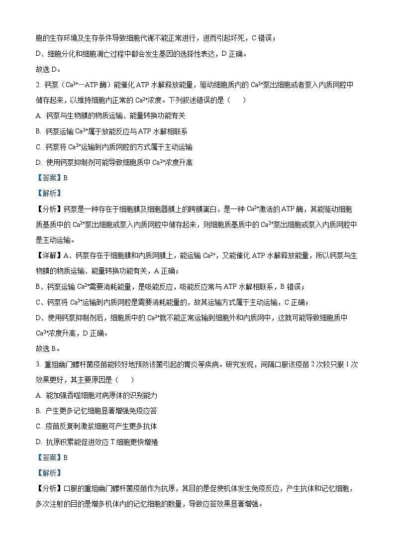 2024届四川省眉山市高三下学期第三次诊断考试理科综合试题 -高中生物（解析版）第2页