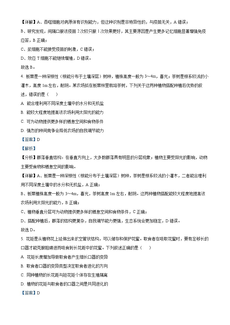 2024届四川省眉山市高三下学期第三次诊断考试理科综合试题 -高中生物（解析版）第3页