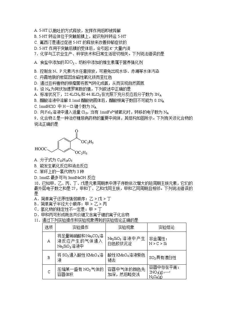 2024年高考压轴卷——理综试题（全国甲卷）Word版含解析第2页