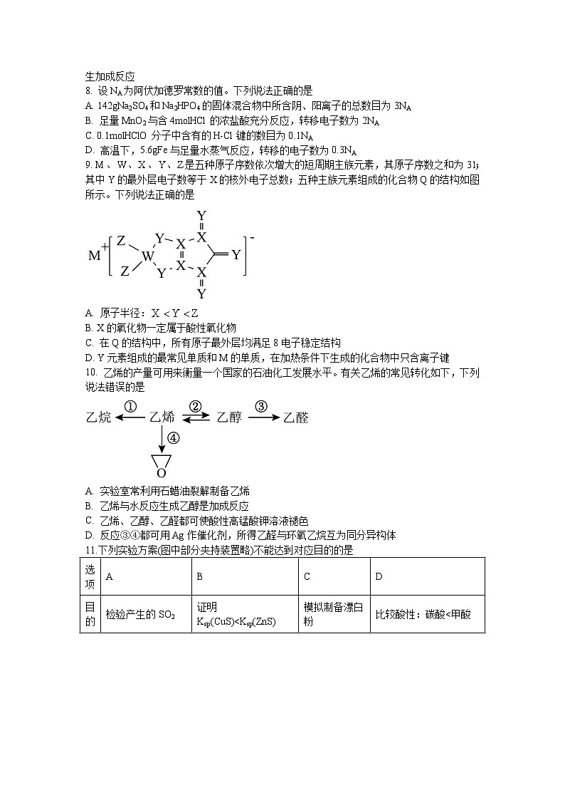 2024年高考压轴卷——理综试题（全国乙卷）Word版含解析第3页