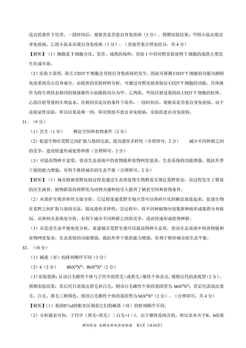 2024届高三5月大联考（全国甲卷）理综03