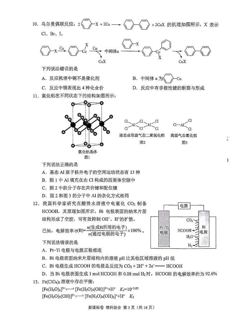 2024届高三5月大联考新课标卷理科综合第3页