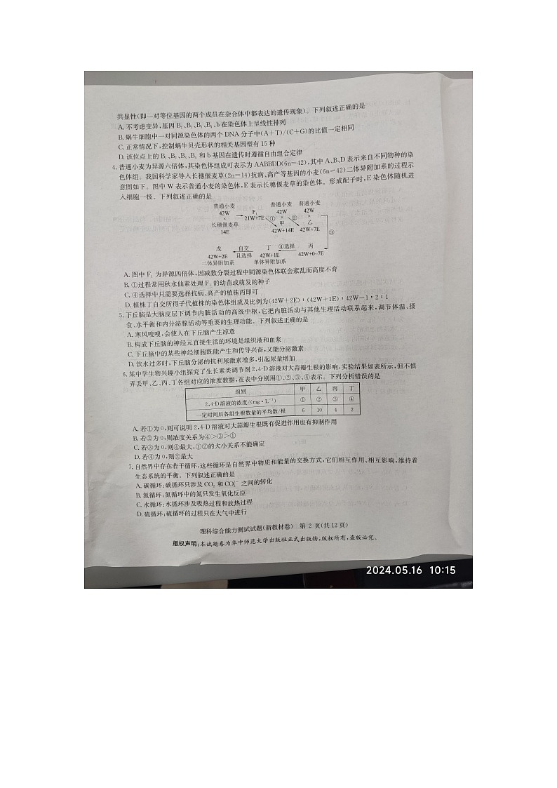 2024届华大新高考联盟名校高考预测卷理综试题第2页