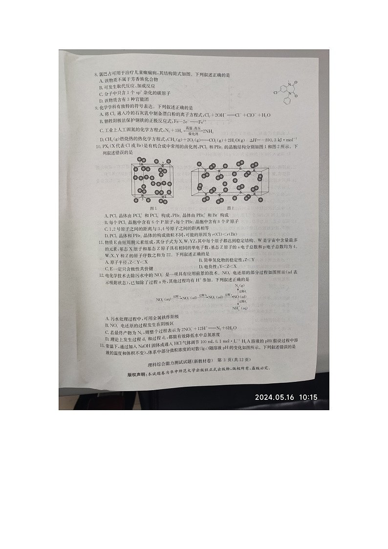 2024届华大新高考联盟名校高考预测卷理综试题第3页