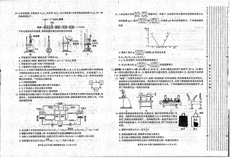 2024届陕西省渭南市富平县高三第二次模拟考试理综试题02