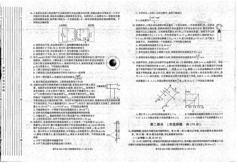 2024届陕西省渭南市富平县高三第二次模拟考试理综试题03