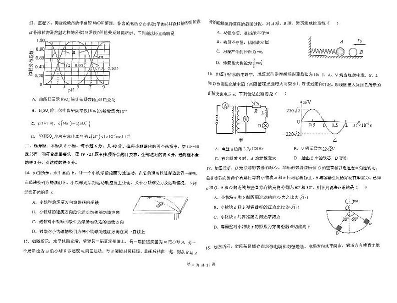 宁夏回族自治区银川一中2024届高三下学期三模理综试题03