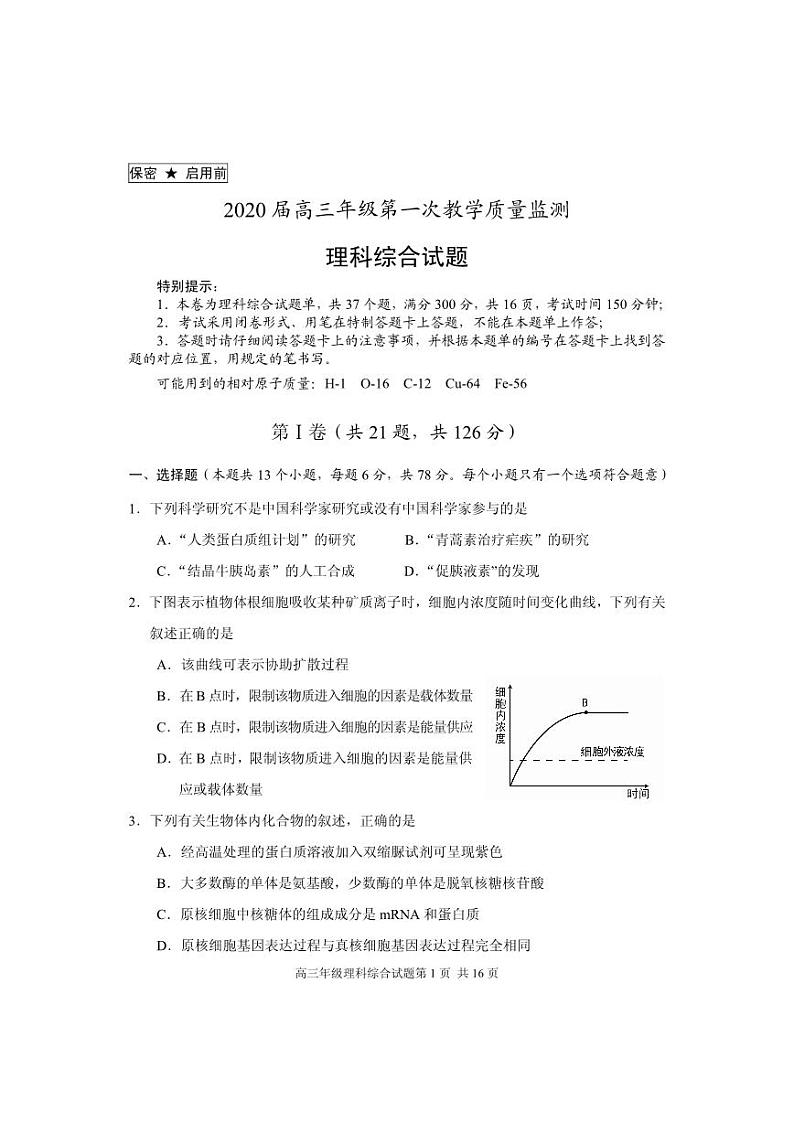 2020届贵州省安顺市高三第一次模拟理综试题01