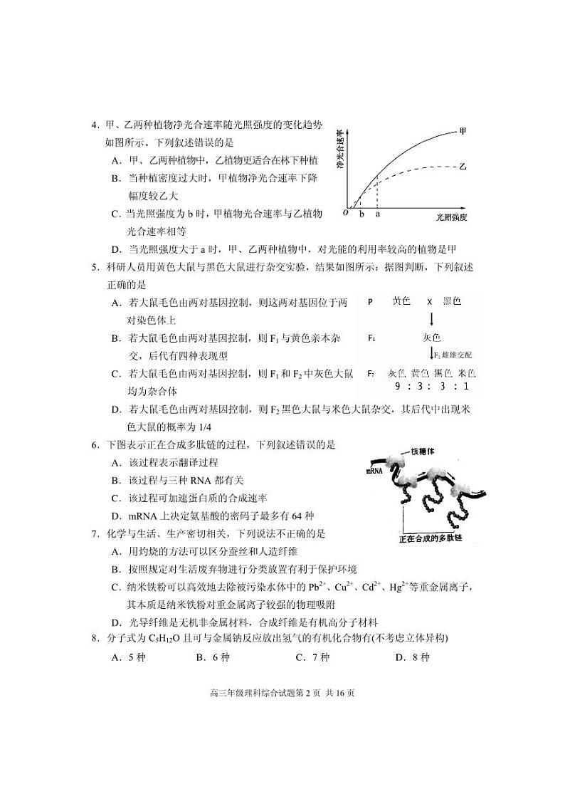 2020届贵州省安顺市高三第一次模拟理综试题02