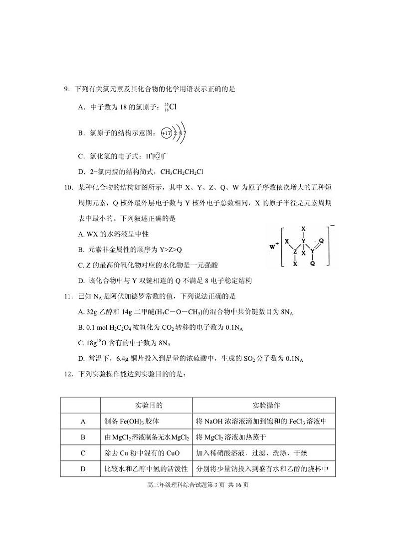 2020届贵州省安顺市高三第一次模拟理综试题03