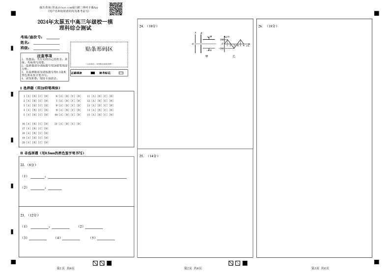 高三校一模理综答题卡第1页