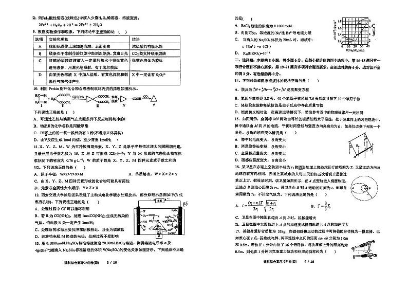 2024届四川省成都外国语学校高三下学期高考冲刺练习（四）理综试题第2页