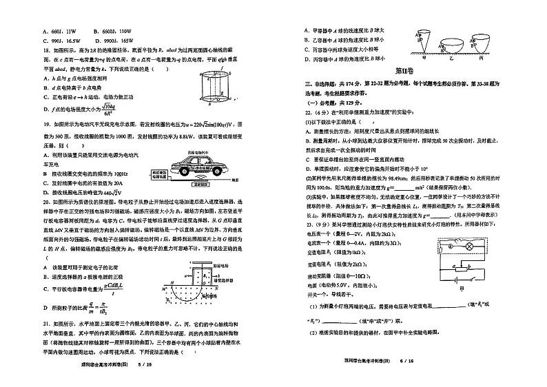 2024届四川省成都外国语学校高三下学期高考冲刺练习（四）理综试题第3页