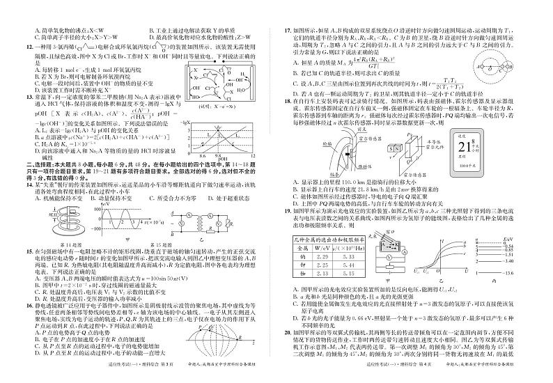2024届四川省成都石室中学高三下学期高考适应性考试（一）理科综合试卷02
