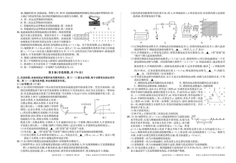 2024届四川省成都石室中学高三下学期高考适应性考试（一）理科综合试卷03