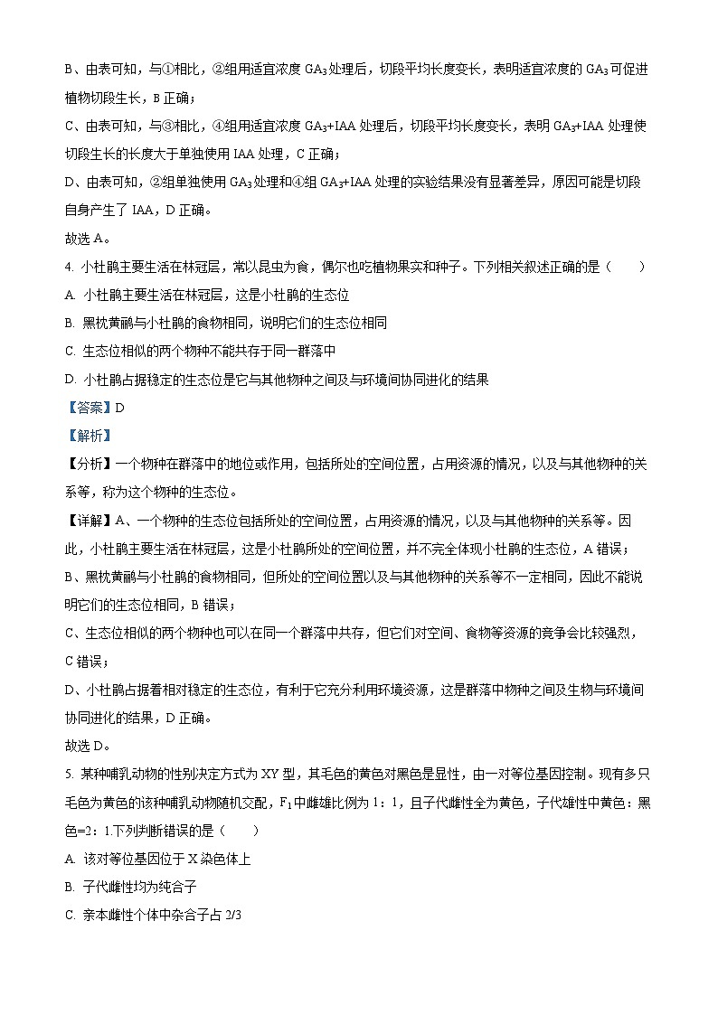 2024届云南省“3+3+3”高三下学期高考备考诊断性联考卷（三）理综试卷 -高中生物03