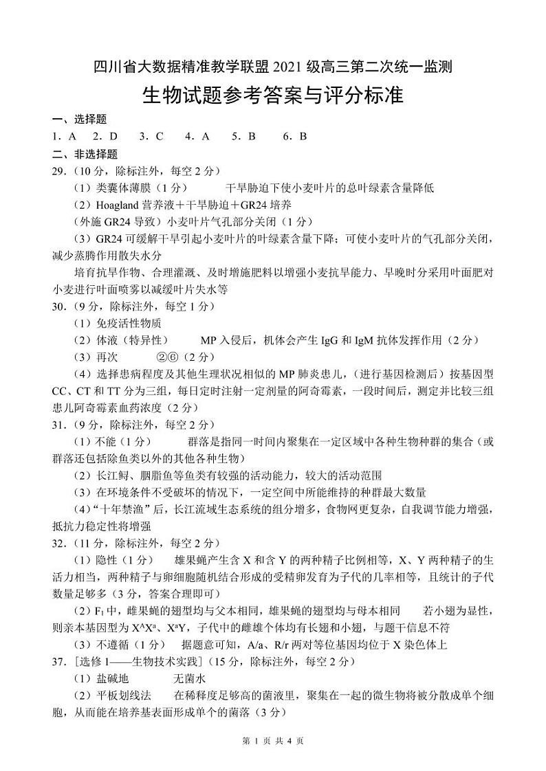 2024大数据精准教学联盟高三下学期5月第二次统一监测试题（甘孜州三模）理综PDF版含解析、答题卡（可编辑）01