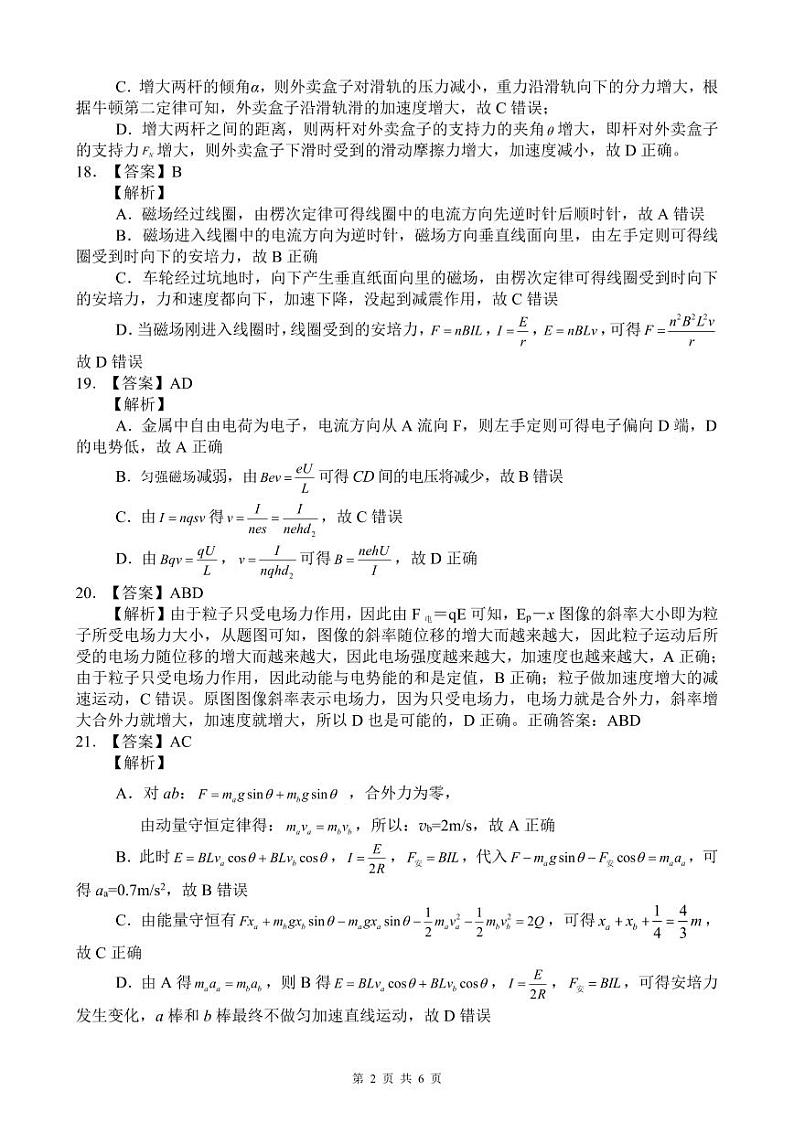 2024大数据精准教学联盟高三下学期5月第二次统一监测试题（甘孜州三模）理综PDF版含解析、答题卡（可编辑）02